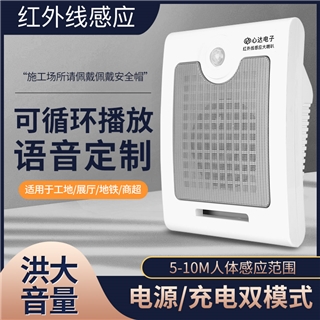 XD-K10紅外線感應(yīng)喇叭