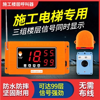 XD-399工地呼叫器