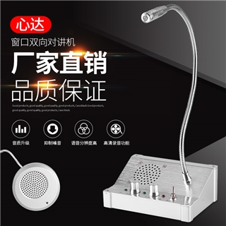 XD-868窗口對講機(jī)