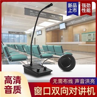 XD-268窗口對講機(jī)