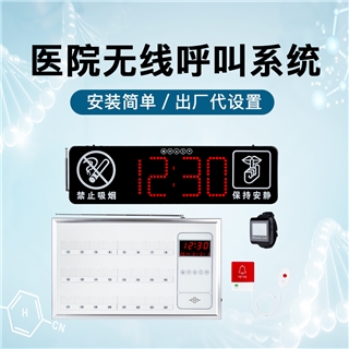 醫(yī)院無線呼叫系統(tǒng)