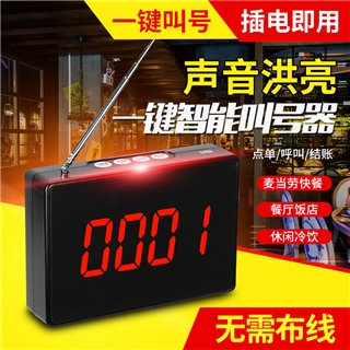 XD-501無線叫號器