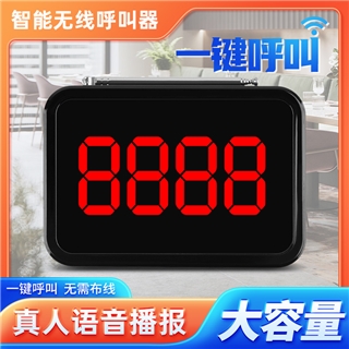 XD-601智能無線呼叫器